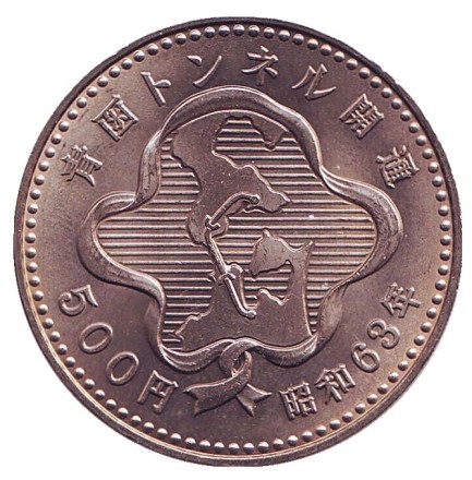 Монета 500 йен. 1988 год, Япония. Открытие тоннеля Сэйкан. Монета 500 йен. 1988 год, Япония. Открытие тоннеля Сэйкан.