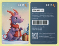 Транспортная карта. Единая карта гостя Крыма и Севастополя. Год Дракона. Транспортная карта. Единая карта гостя Крыма и Севастополя. Год Дракона.