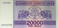 Банкнота 20000 купонов (лари). 1994 год, Грузия.