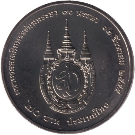 Монета 20 батов. 2012 год, Таиланд. 80 лет со дня рождения Королевы Сирикит.