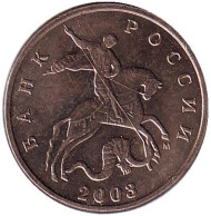 Монета 5 копеек. 2003 год (ММД), Россия. Монета 5 копеек. 2003 год (ММД), Россия.