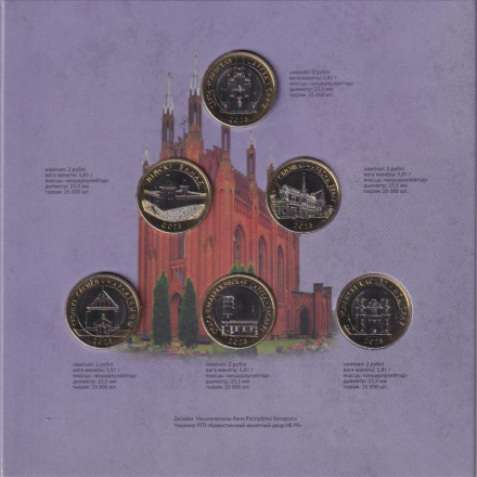 Банковский набор из 6 монет номиналом 2 рубля. 2023 год, Беларусь. Архитектурное наследие Беларуси. Банковский набор из 6 монет номиналом 2 рубля. 2023 год, Беларусь. Архитектурное наследие Беларуси.