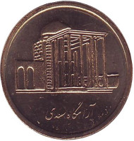 Монета 500 риалов. 2010 год, Иран. Мавзолей Саади. Монета 500 риалов. 2010 год, Иран. Мавзолей Саади.