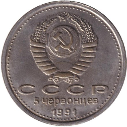 Победа демократии. М. Горбачев, Б. Ельцин. Монетовидный жетон.