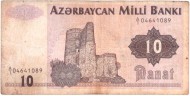 Банкнота 10 манатов. 1992 год, Азербайджан. Банкнота 10 манатов. 1992 год, Азербайджан.