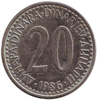 Монета 20 динаров. 1986 год, Югославия. Монета 20 динаров. 1986 год, Югославия.