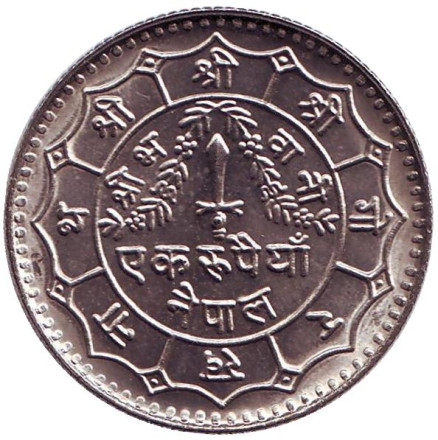 Монета 1 рупия. 1977 год, Непал. aUNC.