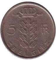 Монета 5 франков. 1971 год, Бельгия. (Belgie). Монета 5 франков. 1971 год, Бельгия. (Belgie).