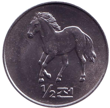 Монета 1/2 чона. 2002 год, Северная Корея. Лошадь. Мир животных.