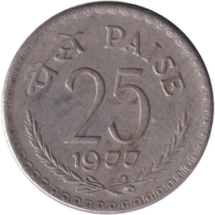 Монета 25 пайсов. 1977 год, Индия. (Без отметки монетного двора).