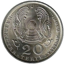 Монета 20 тенге, 1995 год, Казахстан. UNC 50-летие ООН.