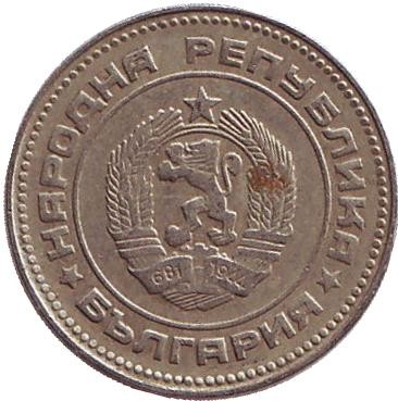 Монета 10 стотинок. 1974 год, Болгария.