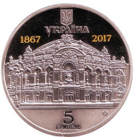 Монета 5 гривен. 2017 год, Украина. 150 лет Национальному академическому театру оперы и балета Украины им. Т.Г. Шевченко. Монета 5 гривен. 2017 год, Украина. 150 лет Национальному академическому театру оперы и балета Украины им. Т.Г. Шевченко.