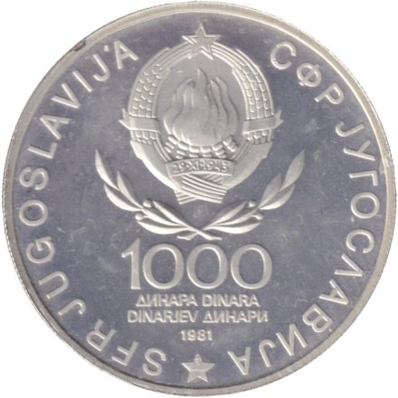 Монета 1000 динаров. 1981 год, Югославия. 40 лет восстанию и революции. Монета 1000 динаров. 1981 год, Югославия. 40 лет восстанию и революции.