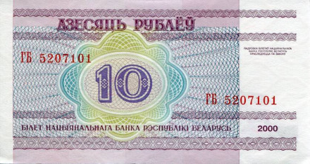 monetarus_10rublej_2000_Belarus-1.jpg