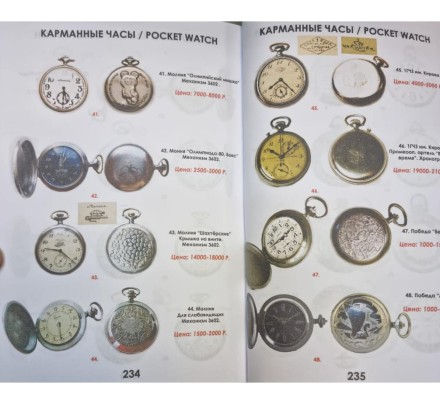 Часы СССР. Каталог с ценами. Кузьминых П.А., 2021 год.