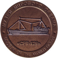 "СРТ-129". Музей мирового океана. Сувенирный жетон. Калининград, Россия. "СРТ-129". Музей мирового океана. Сувенирный жетон. Калининград, Россия.