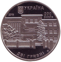 200 лет Львовскому торгово-экономическому университету. Монета 2 гривны. 2016 год, Украина.