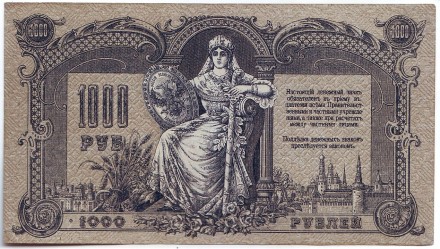 Бона 1000 рублей. 1919 год, Временное правительство. (Ростовская-на-Дону КГБ.)