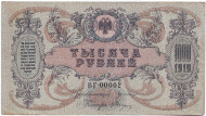 Бона 1000 рублей. 1919 год, Временное правительство. (Ростовская-на-Дону КГБ.)