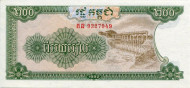 Банкнота 200 риелей. 1992 год, Камбоджа.