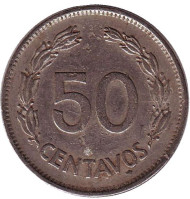Монета 50 сентаво. 1971 год, Эквадор.
