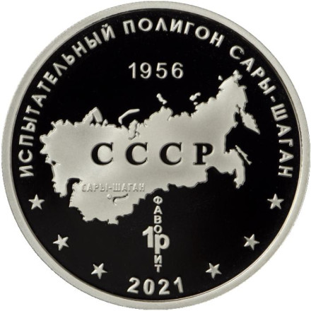 Береговой ракетный комплекс "Бастион". Испытательный полигон "Сары-Шаган". Памятный жетон. 2021 год, ММД. (Нейзильбер).