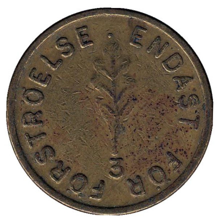 Endast for forstroelse. 3. Дубовая ветвь. Только для развлечений. Игровой жетон, Швеция. Endast for forstroelse. 3. Дубовая ветвь. Только для развлечений. Игровой жетон, Швеция.