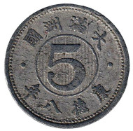 Монета 5 фэней. 1941 год, Маньчжоу-го. Монета 5 фэней. 1941 год, Маньчжоу-го.