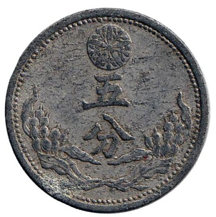 Монета 5 фэней. 1941 год, Маньчжоу-го. Монета 5 фэней. 1941 год, Маньчжоу-го.