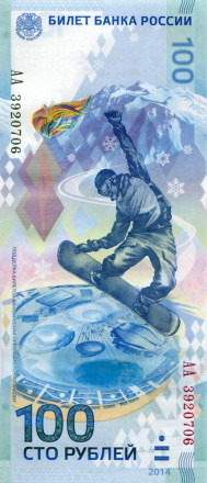 monetarus_Russia_banknote_100rub_Sochi_1.jpg