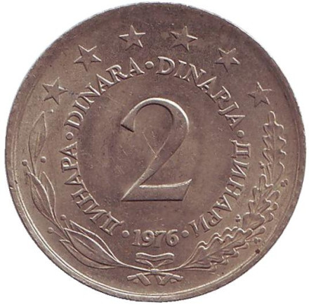 Монета 2 динара. 1976 год, Югославия.