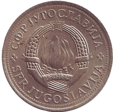 Монета 2 динара. 1976 год, Югославия. Монета 2 динара. 1976 год, Югославия.