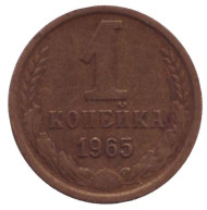Монета 1 копейка, 1965 год, СССР. Монета 1 копейка, 1965 год, СССР.