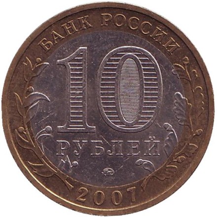 Монета 10 рублей. 2007 год, Россия. Серия "Древние города России". Великий Устюг. ММД. Монета 10 рублей. 2007 год, Россия. Серия "Древние города России". Великий Устюг. ММД.