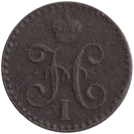 Монета 1/4 копейки серебром. 1842 год, Российская империя.