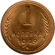 Монета 1 копейка. 1949 год. СССР. Состояние - UNC. Монета 1 копейка. 1949 год. СССР. Состояние - UNC.
