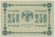 Государственный кредитный билет 250 рублей. 1918 год, Временное правительство. (Пятаков, Жихарев)