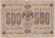 Государственный кредитный билет 500 рублей. 1918 год, Временное правительство. (Пятаков, Гальцов). В/З - горизонтально. Государственный кредитный билет 500 рублей. 1918 год, Временное правительство. (Пятаков, Гальцов). В/З - горизонтально.