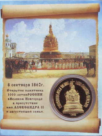 Сувенирная медаль (жетон) 1000-летие Государства Российского. Великий Новгород. Сувенирная медаль (жетон) 1000-летие Государства Российского. Великий Новгород.