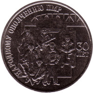 Монета 25 рублей. 2021 год, Приднестровье. 30 лет народному ополчению ПМР. Монета 25 рублей. 2021 год, Приднестровье. 30 лет народному ополчению ПМР.