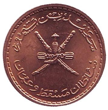 Монета 2 байза. 1970 год, Маскат и Оман. UNC. Монета 2 байза. 1970 год, Маскат и Оман. UNC.