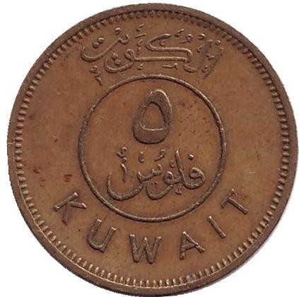Монета 5 филсов. 1968 год, Кувейт. Парусник. Монета 5 филсов. 1968 год, Кувейт. Парусник.