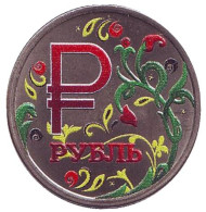 Монета сувенирная, цветная. Хохлома. 1 рубль, 2014 год, Россия. (Вар. 11) Монета сувенирная, цветная. Хохлома. 1 рубль, 2014 год, Россия. (Вар. 11)