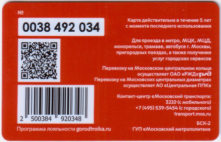 Электронная карта "Тройка". 2021 год. Россия, Москва. 800 лет со дня рождения Александра Невского. Электронная карта "Тройка". 2021 год. Россия, Москва. 800 лет со дня рождения Александра Невского.
