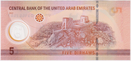 Банкнота 5 дирхамов. 2022 год, ОАЭ.