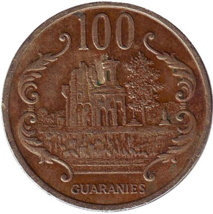 Монета 100 гуарани. 1990 год, Парагвай. Руины крепости Уманита.