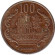 Монета 100 гуарани. 1990 год, Парагвай. Руины крепости Уманита. Монета 100 гуарани. 1990 год, Парагвай. Руины крепости Уманита.
