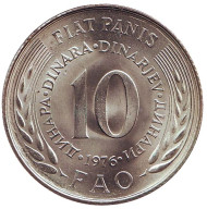 Монета 10 динаров. 1976 год, Югославия. ФАО. Монета 10 динаров. 1976 год, Югославия. ФАО.