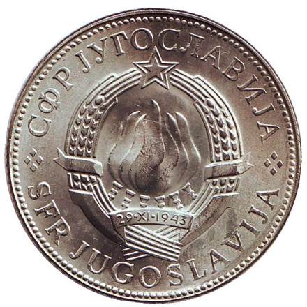 Монета 10 динаров. 1976 год, Югославия. ФАО.